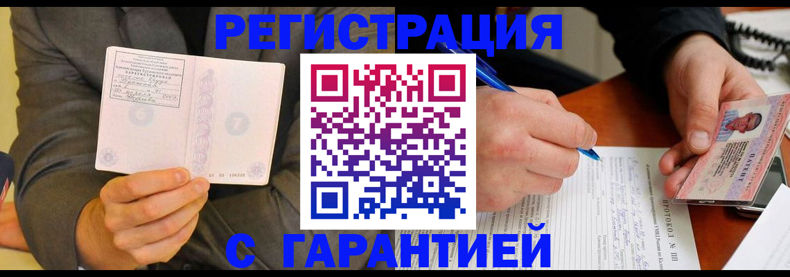 временная регистрация купить в Лобне