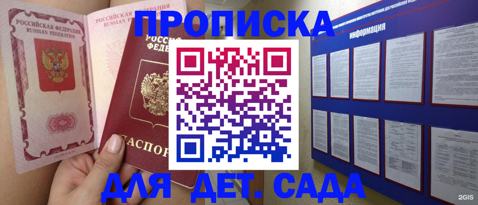 где прописаться в Лобне
