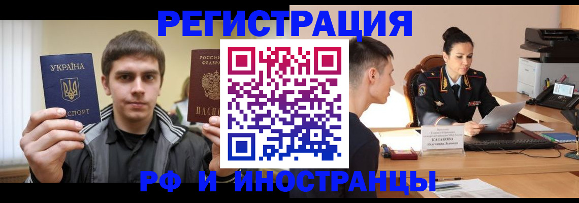 временная регистрация надежно в Лобне