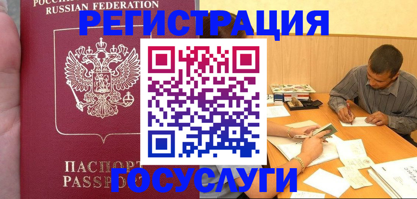 временная регистрация законно в Лобне