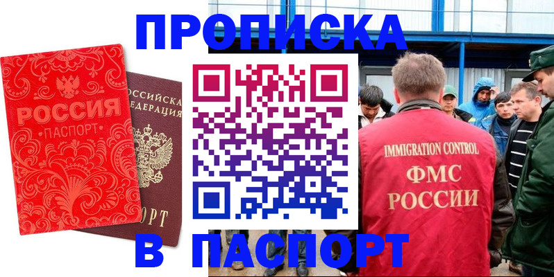 временная регистрация для всех в Лобне