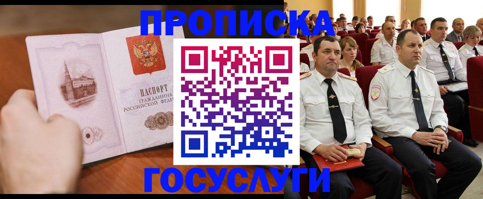 прописка паспорт в Лобне