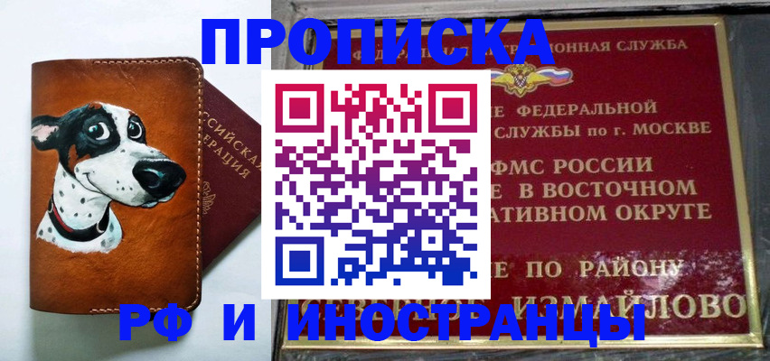 временная регистрация купить в Лобне