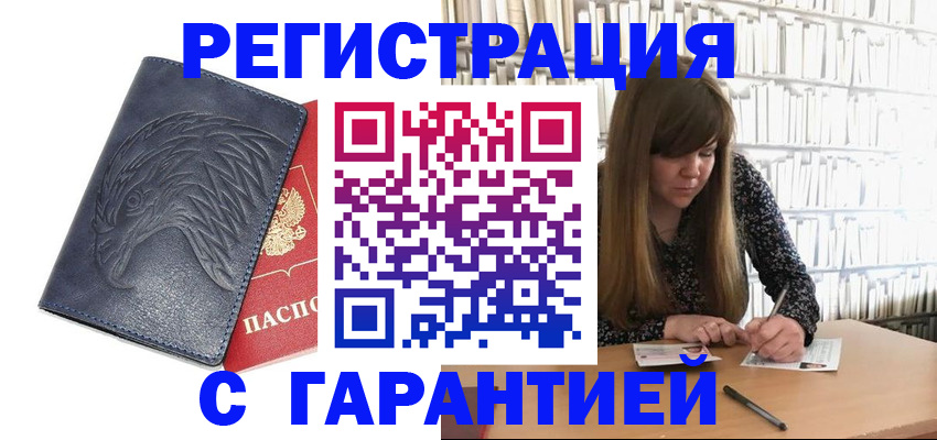 прописка для работы в Лобне