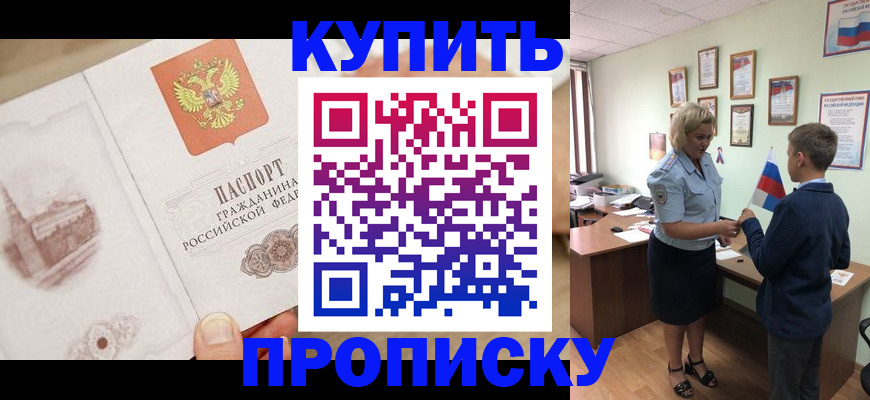 временная регистрация в квартире в Лобне