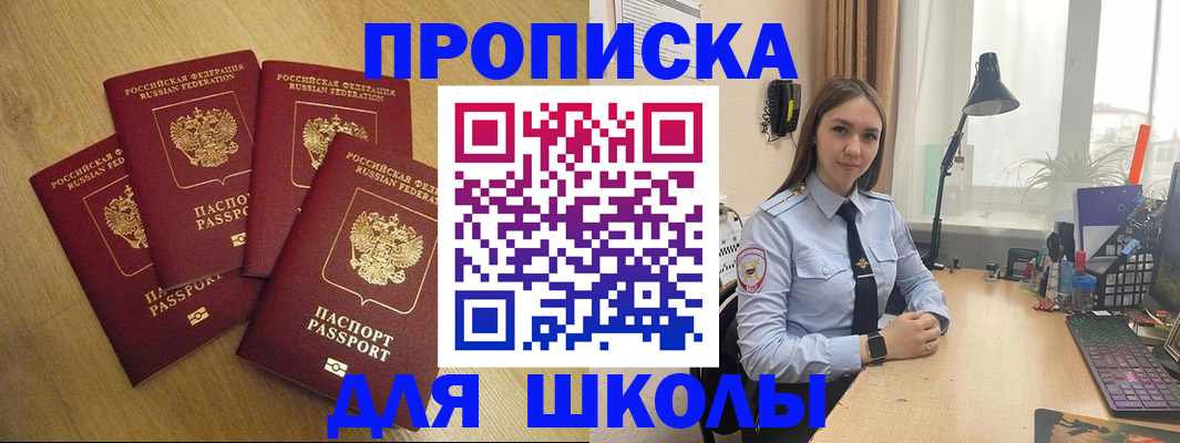 прописка штамп в Лобне