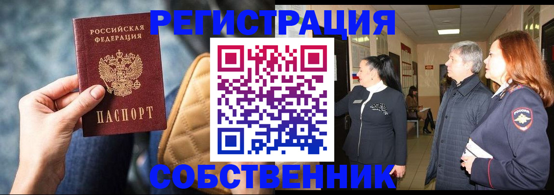 прописка в Лобне