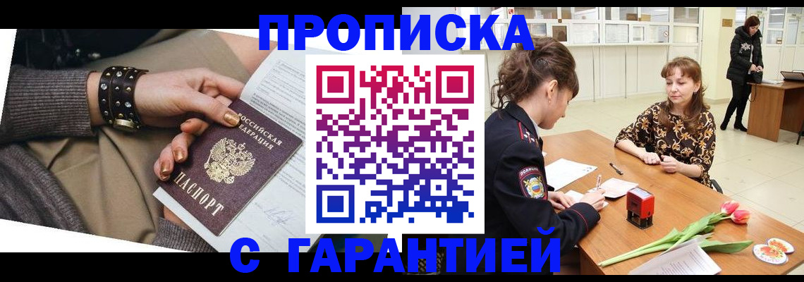 прописка для работы в Лобне