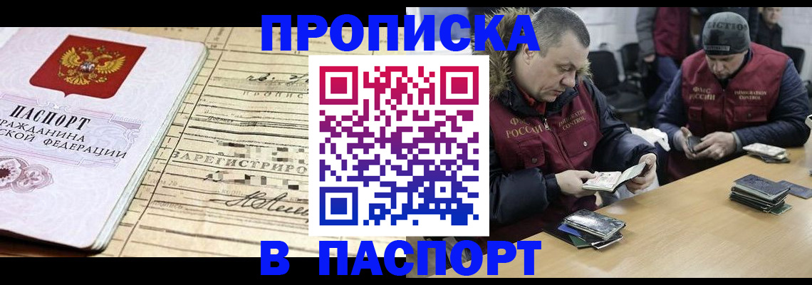 прописка 2025 в Лобне